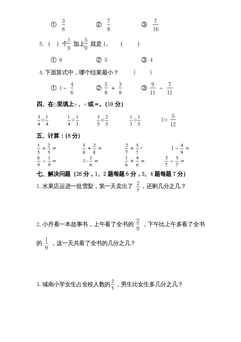 图片[3]-三年级数学上册第7单元《分数的初步认识（一）》单元检测1（无答案）（苏教版）-学习资料站