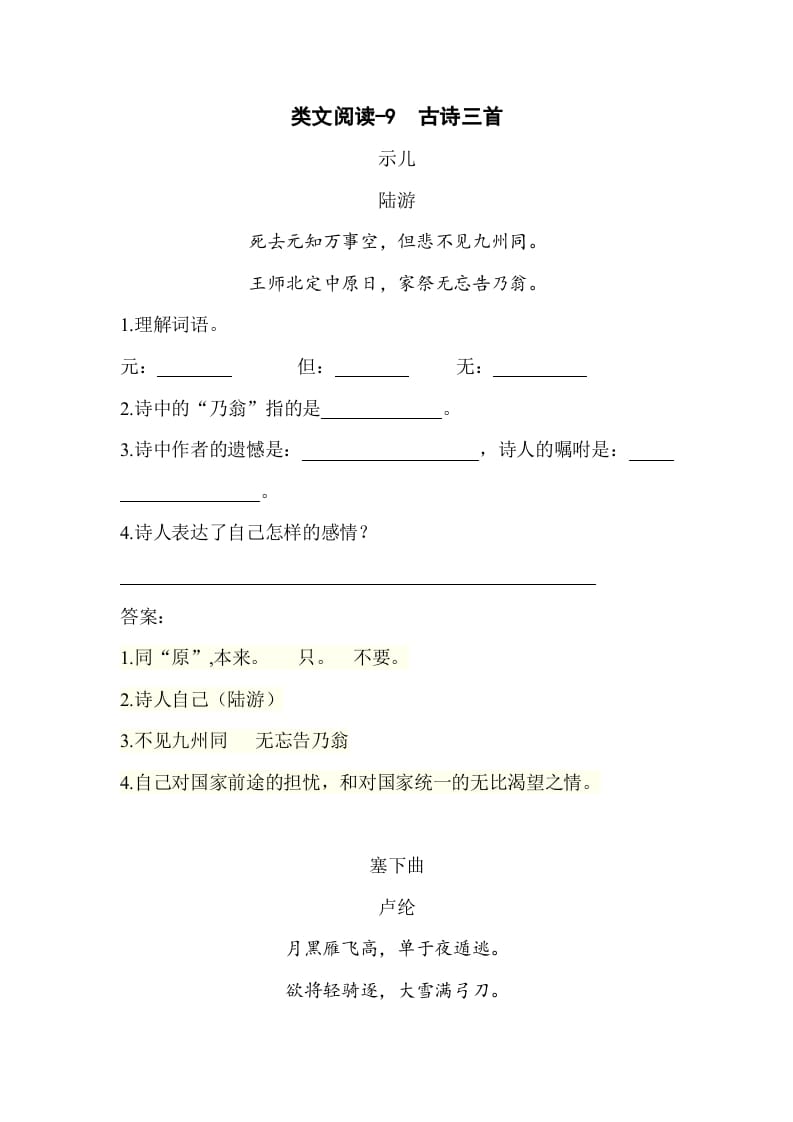 五年级数学下册类文阅读-9古诗三首-学习资料站
