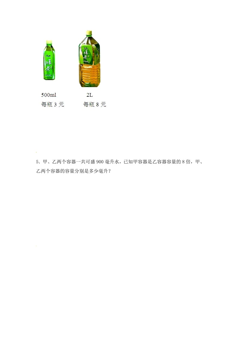 图片[2]-四年级数学上册1.升和毫升（3）-（苏教版）-学习资料站