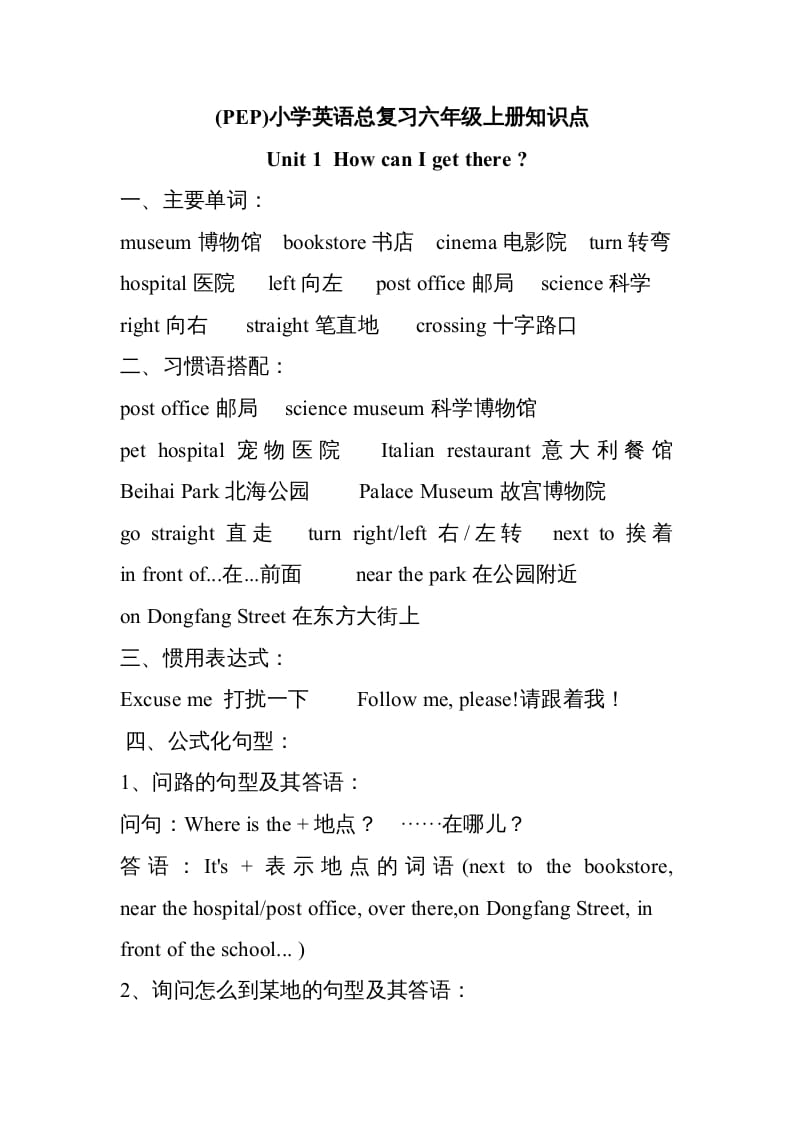 六年级英语上册知识点单元复习汇总（人教版PEP）-学习资料站
