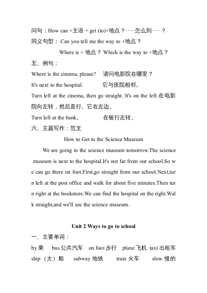 图片[2]-六年级英语上册知识点单元复习汇总（人教版PEP）-学习资料站