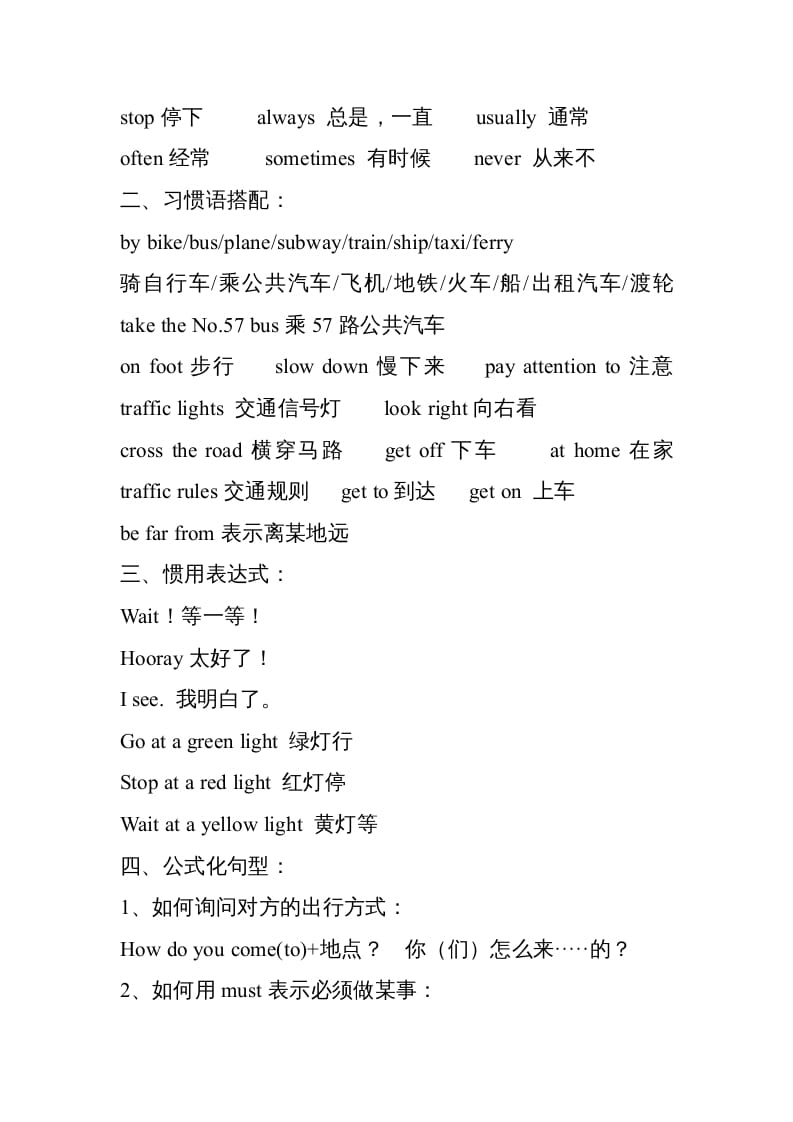 图片[3]-六年级英语上册知识点单元复习汇总（人教版PEP）-学习资料站