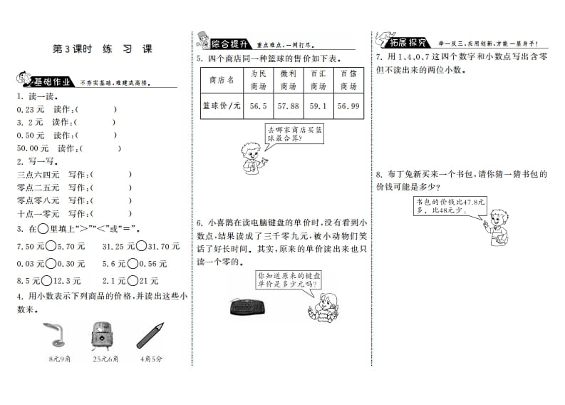 三年级数学上册8.3练习课·（北师大版）-学习资料站