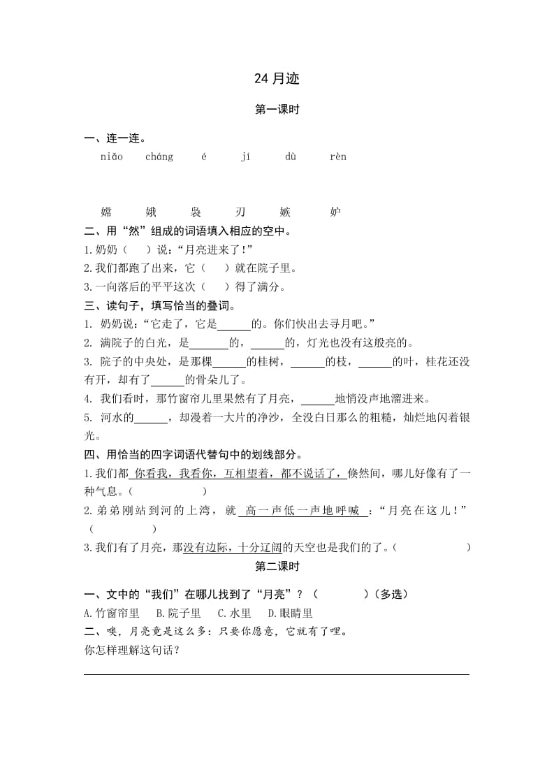 五年级语文上册月迹（部编版）-学习资料站