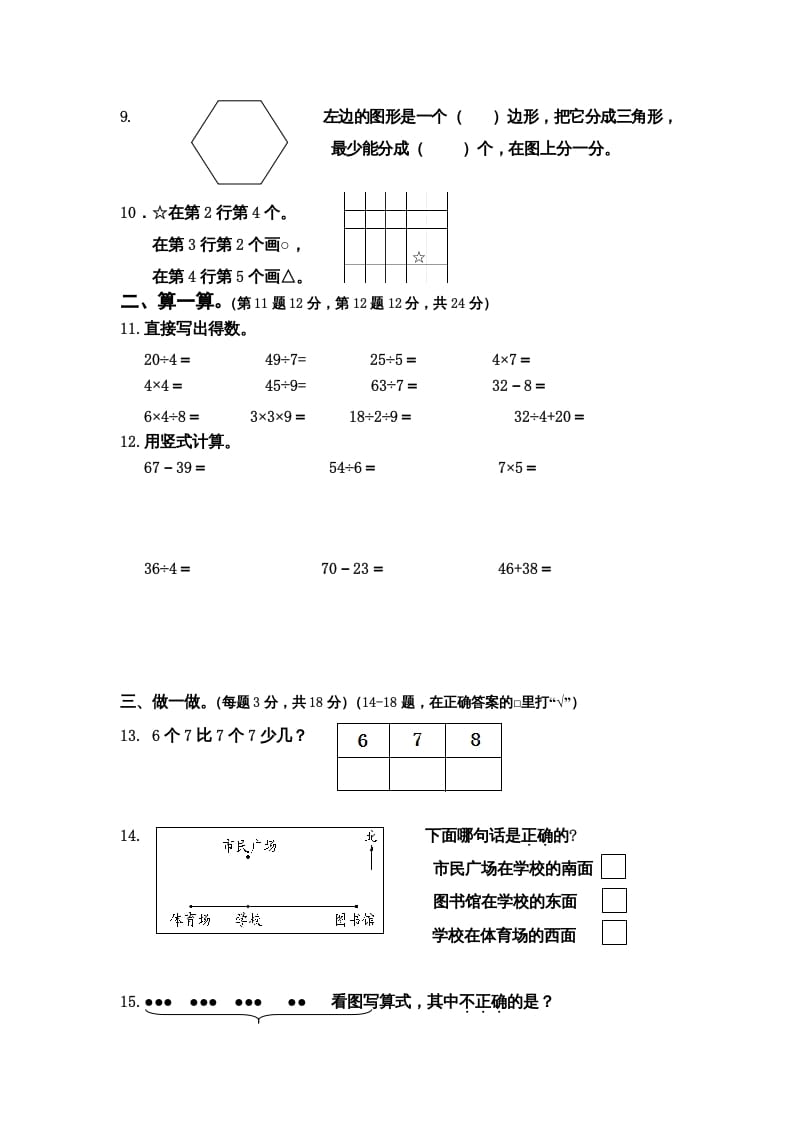 图片[2]-二年级数学上册第一期末调研测试题（苏教版）-学习资料站