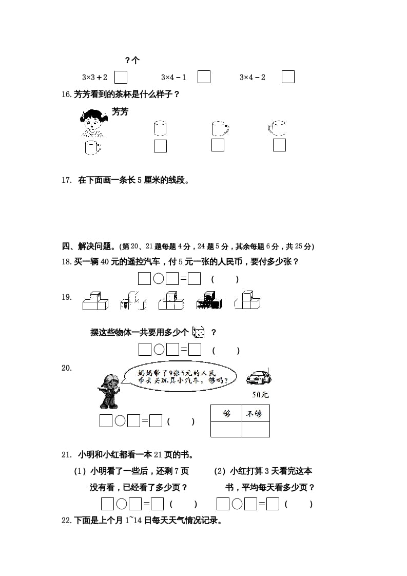图片[3]-二年级数学上册第一期末调研测试题（苏教版）-学习资料站