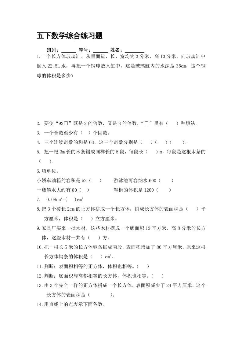 五年级数学下册精品推荐易错题汇集-学习资料站