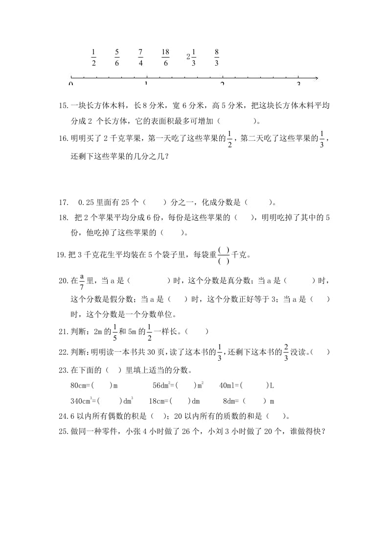 图片[2]-五年级数学下册精品推荐易错题汇集-学习资料站