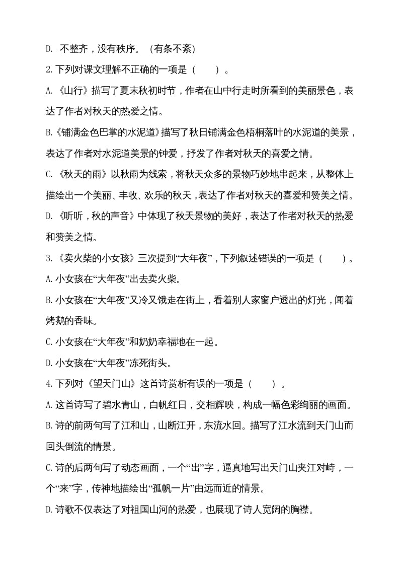 图片[2]-三年级语文上册（期末测试题）版(17)（部编版）-学习资料站