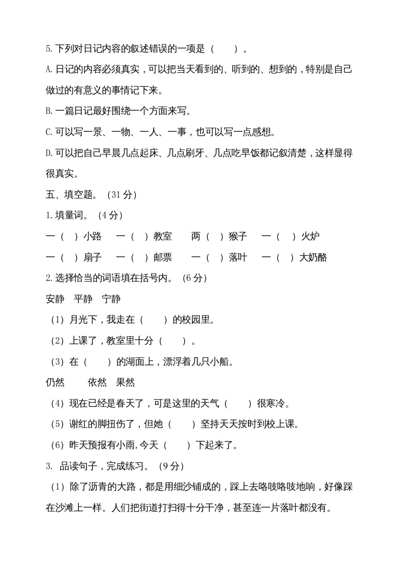 图片[3]-三年级语文上册（期末测试题）版(17)（部编版）-学习资料站