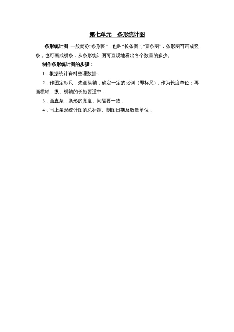 四年级数学上册第7单元归纳总结（人教版）-学习资料站