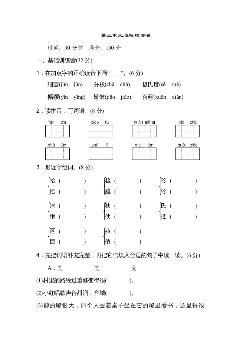 五年级语文上册第五单元达标检测卷（二）（部编版）-学习资料站