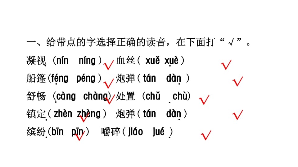 图片[2]-三年级语文上册专项复习之一字词（部编版）-学习资料站