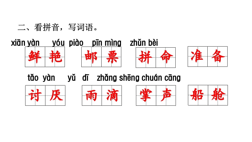 图片[3]-三年级语文上册专项复习之一字词（部编版）-学习资料站