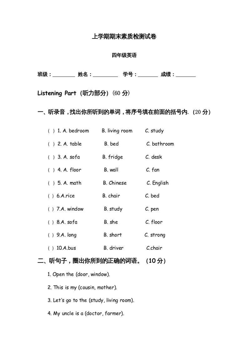 四年级英语上册期末测试题9（含听力材料）（人教PEP）-学习资料站