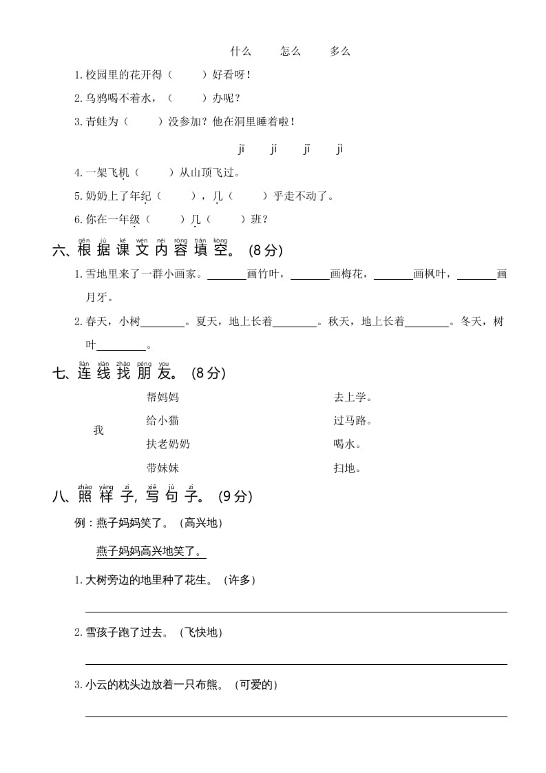 图片[2]-一年级语文上册统编语上第四次月考（）（部编版）-学习资料站