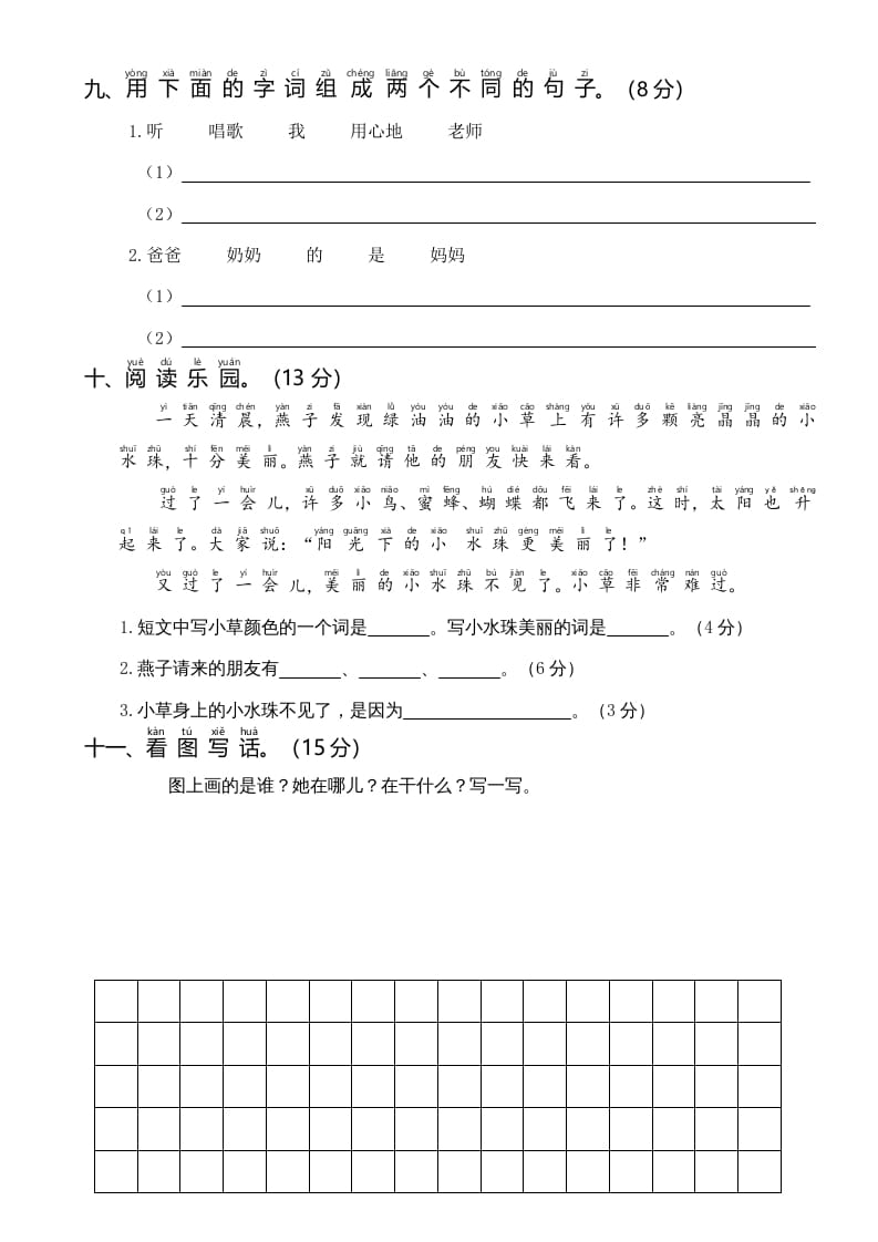 图片[3]-一年级语文上册统编语上第四次月考（）（部编版）-学习资料站