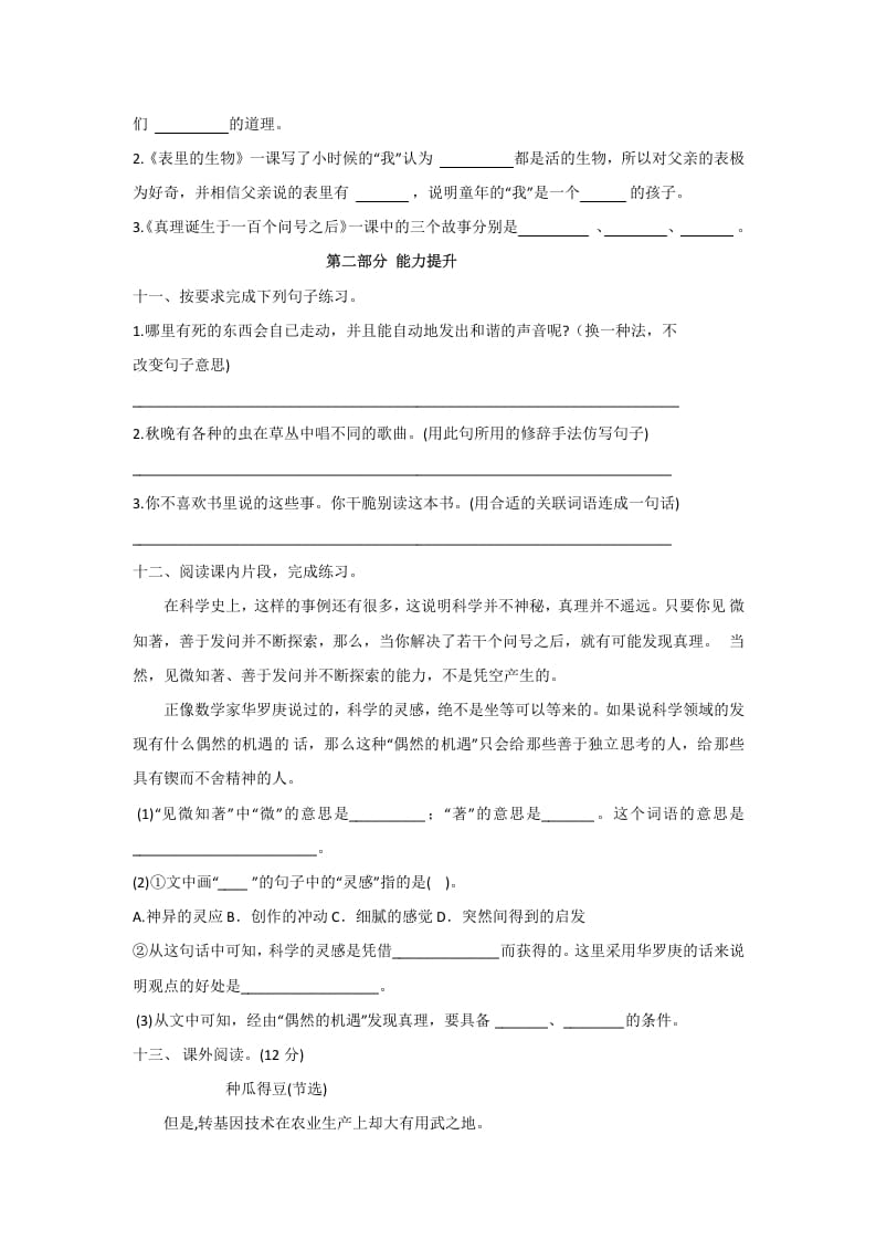 图片[3]-六年级语文下册人教部编版第5单元测试卷1（有答案）-学习资料站