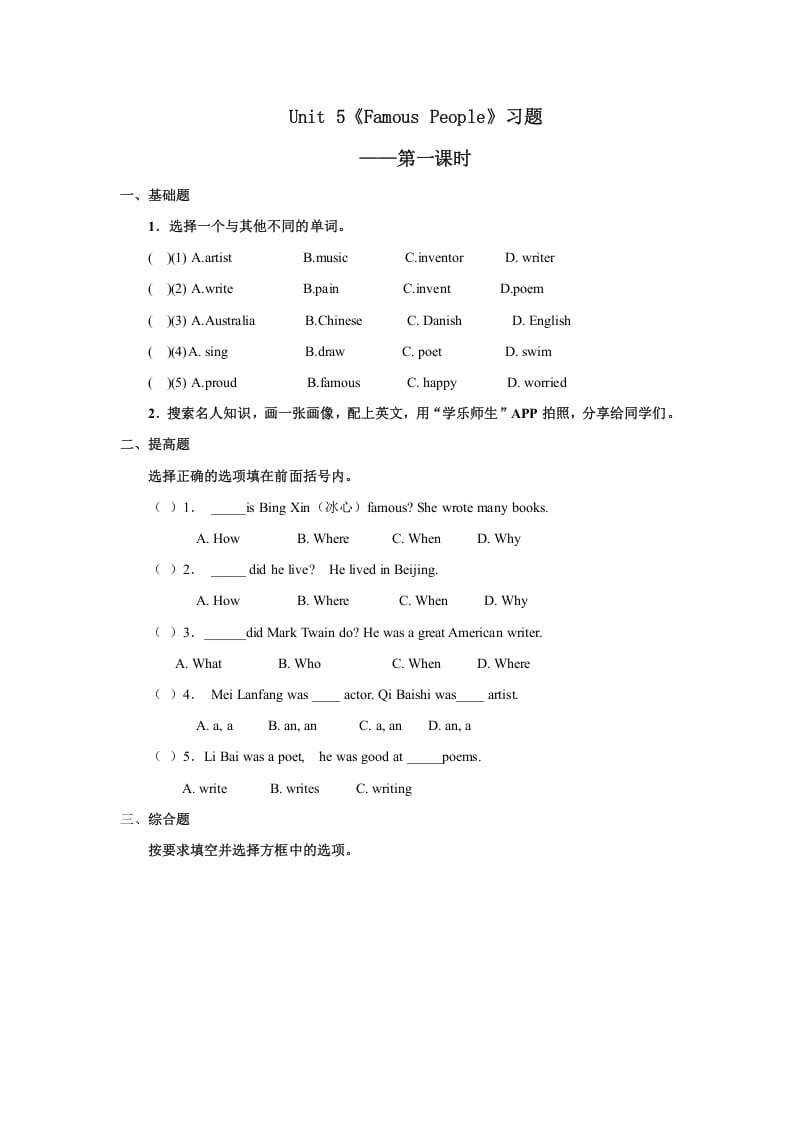 六年级英语上册Unit5习题——第一课时（人教版一起点）-学习资料站