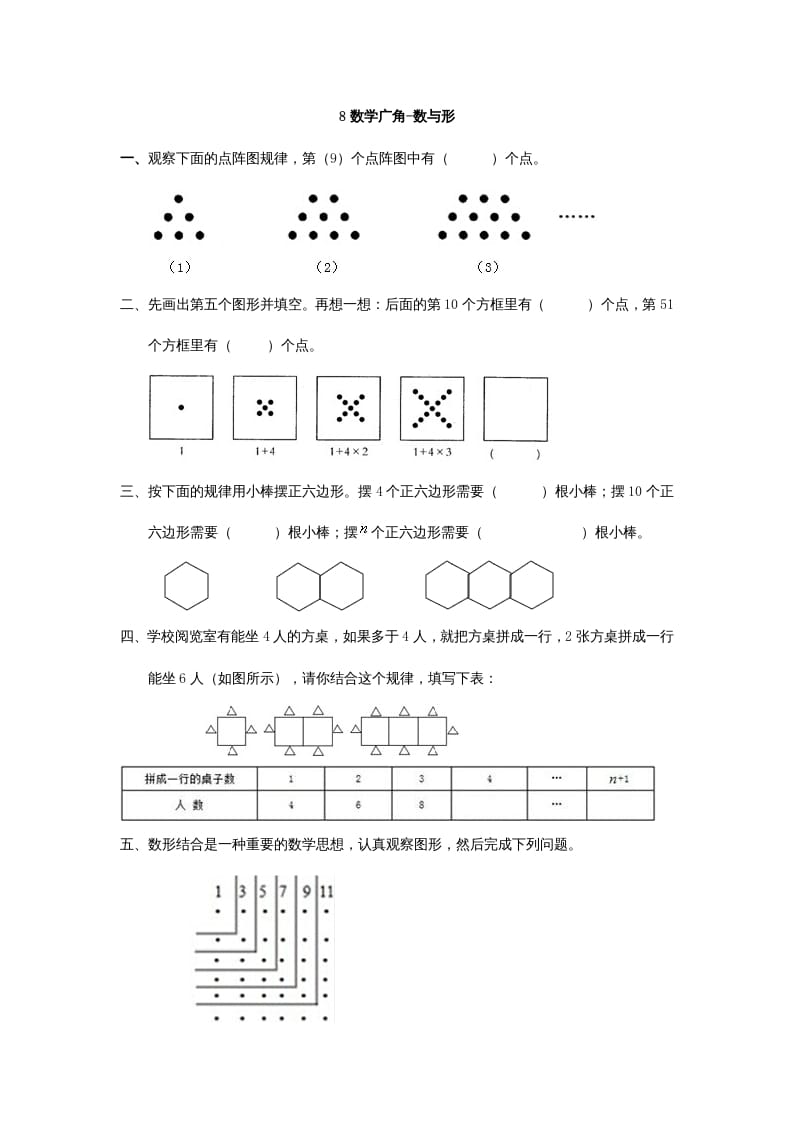 六年级数学上册8数学广角-数与形（人教版）-学习资料站