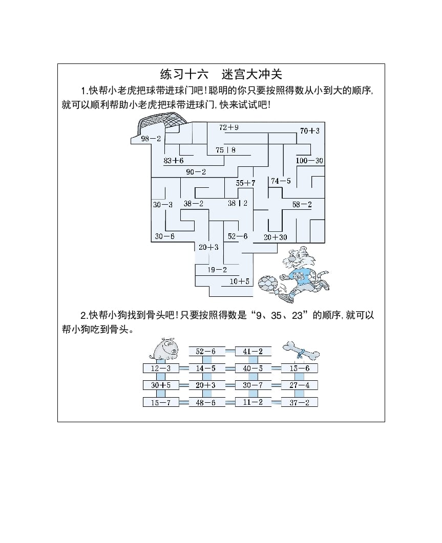 一年级数学下册练习十六迷宫大冲关-学习资料站