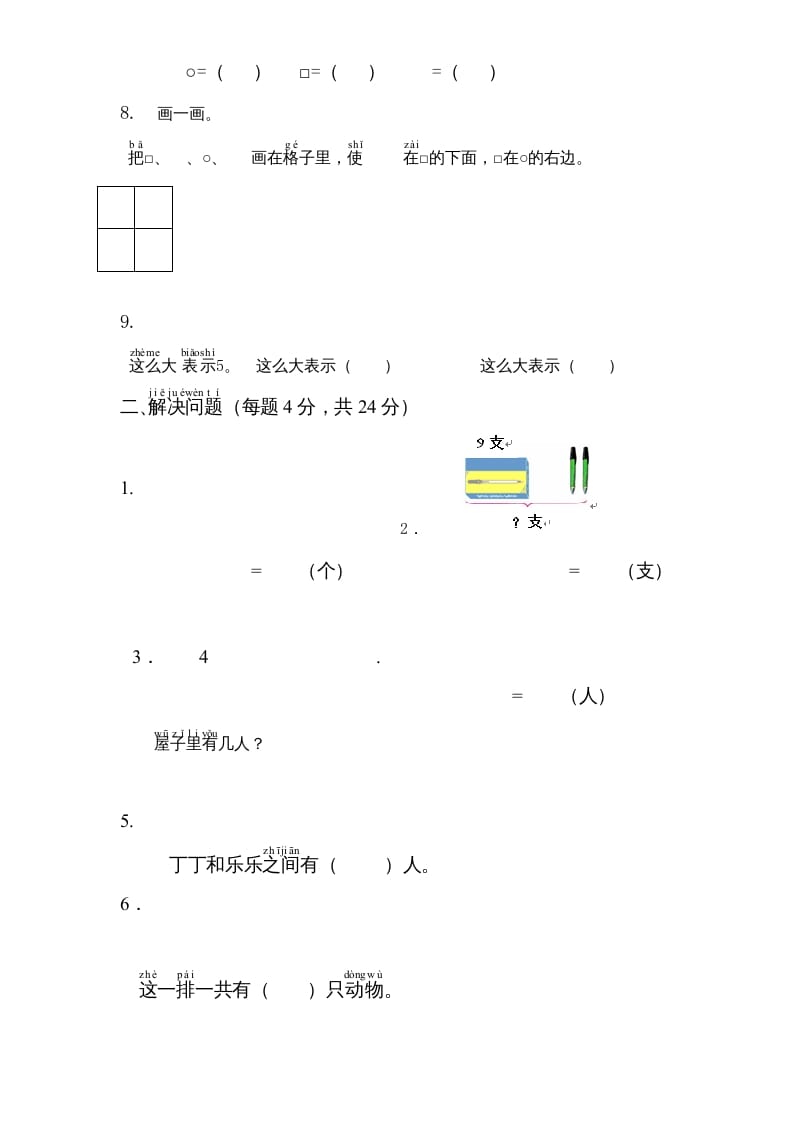 图片[2]-一年级数学上册专题训练—综合应用测试卷（苏教版）-学习资料站