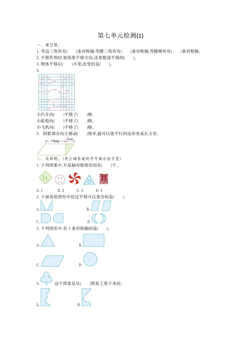 四年级数学下册第七单元检测1-学习资料站