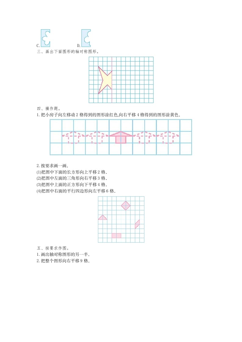 图片[2]-四年级数学下册第七单元检测1-学习资料站