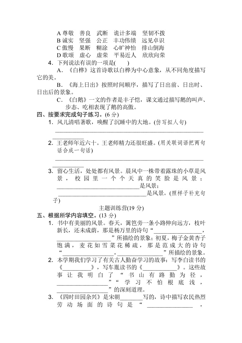 图片[2]-四年级语文下册期末考试考前冲刺卷（试题）部编版-学习资料站