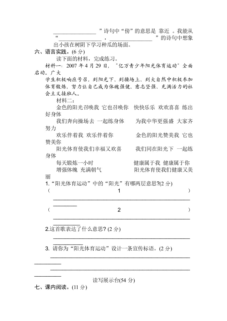 图片[3]-四年级语文下册期末考试考前冲刺卷（试题）部编版-学习资料站