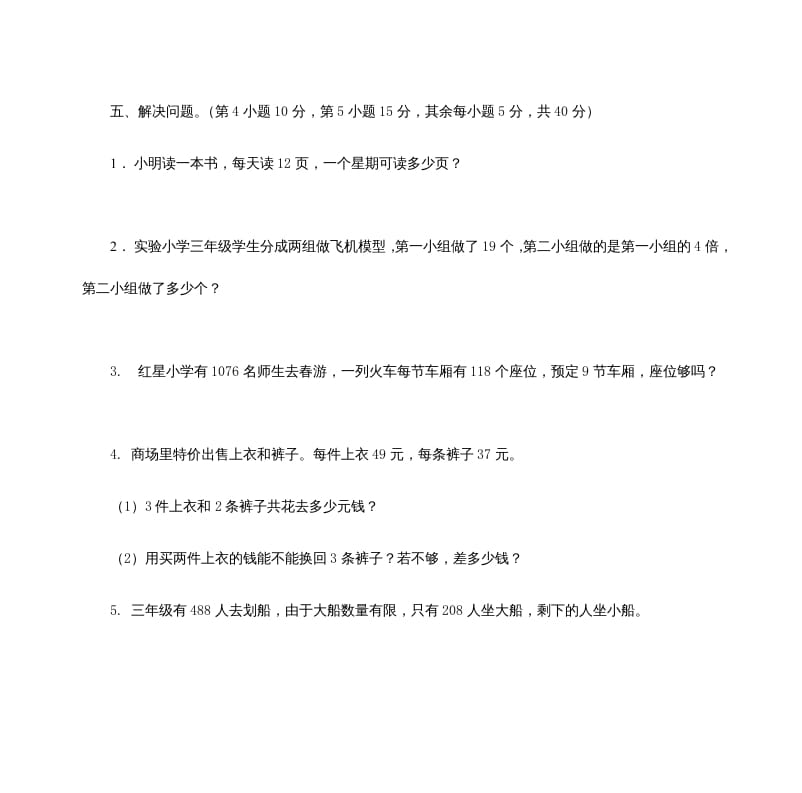 图片[3]-三年级数学上册多位数乘一位数_试题（人教版）-学习资料站