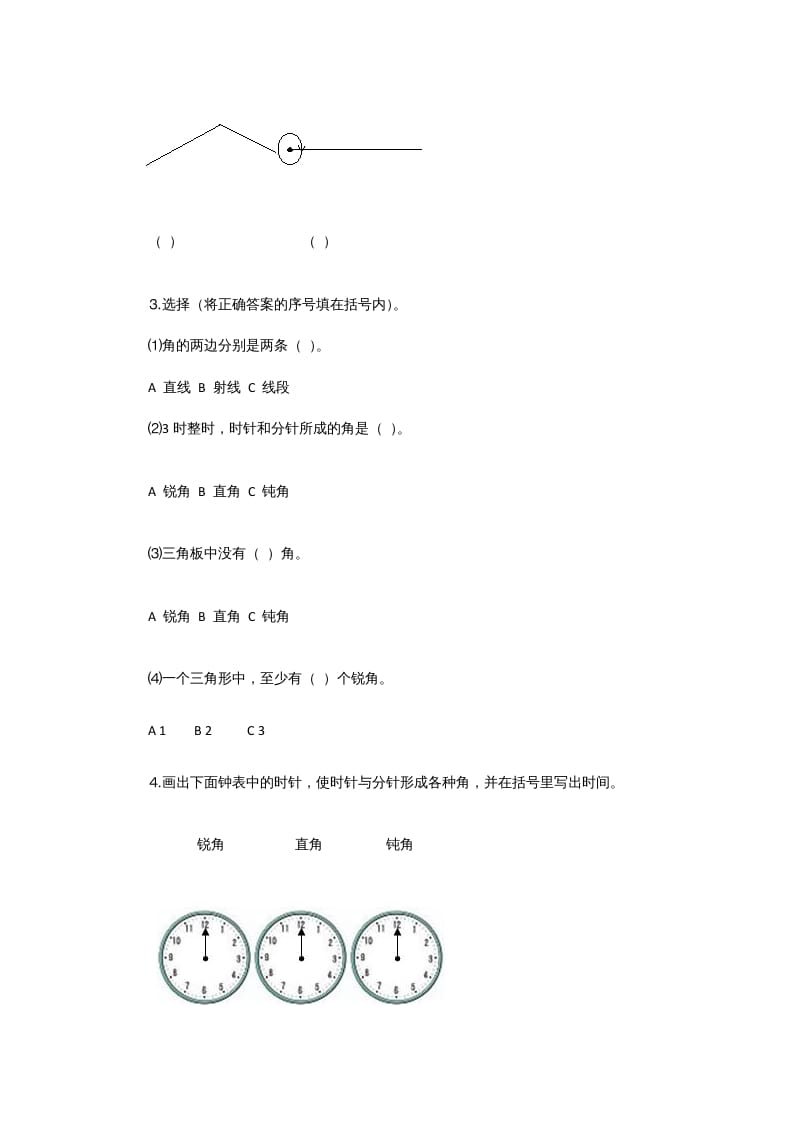 图片[2]-四年级数学上册2.4旋转与角（北师大版）-学习资料站
