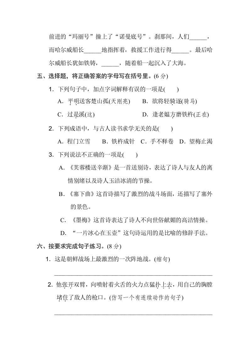 图片[2]-四年级语文下册第七单元达标检测卷-学习资料站