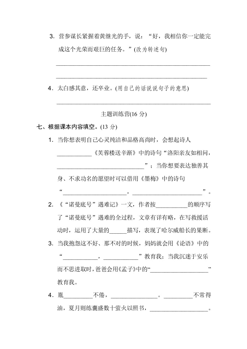 图片[3]-四年级语文下册第七单元达标检测卷-学习资料站
