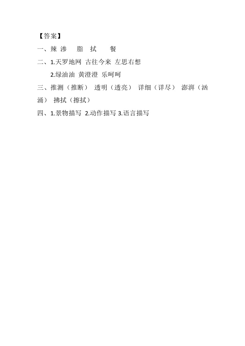 图片[2]-四年级语文下册5琥珀课时练-学习资料站