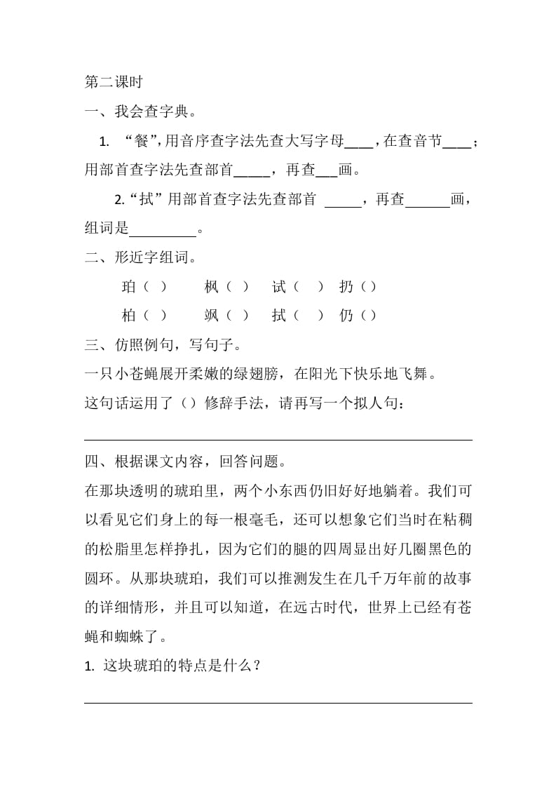 图片[3]-四年级语文下册5琥珀课时练-学习资料站