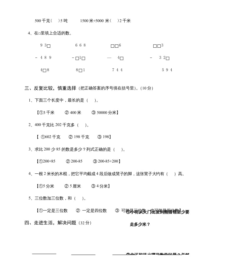 图片[2]-三年级数学上册第二单元检测题（人教版）-学习资料站