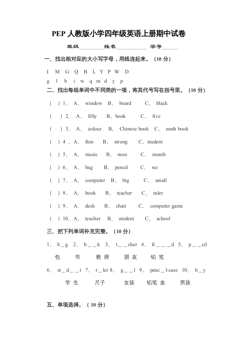 四年级英语上册期末检测题（有答案）(4)（人教PEP）-学习资料站