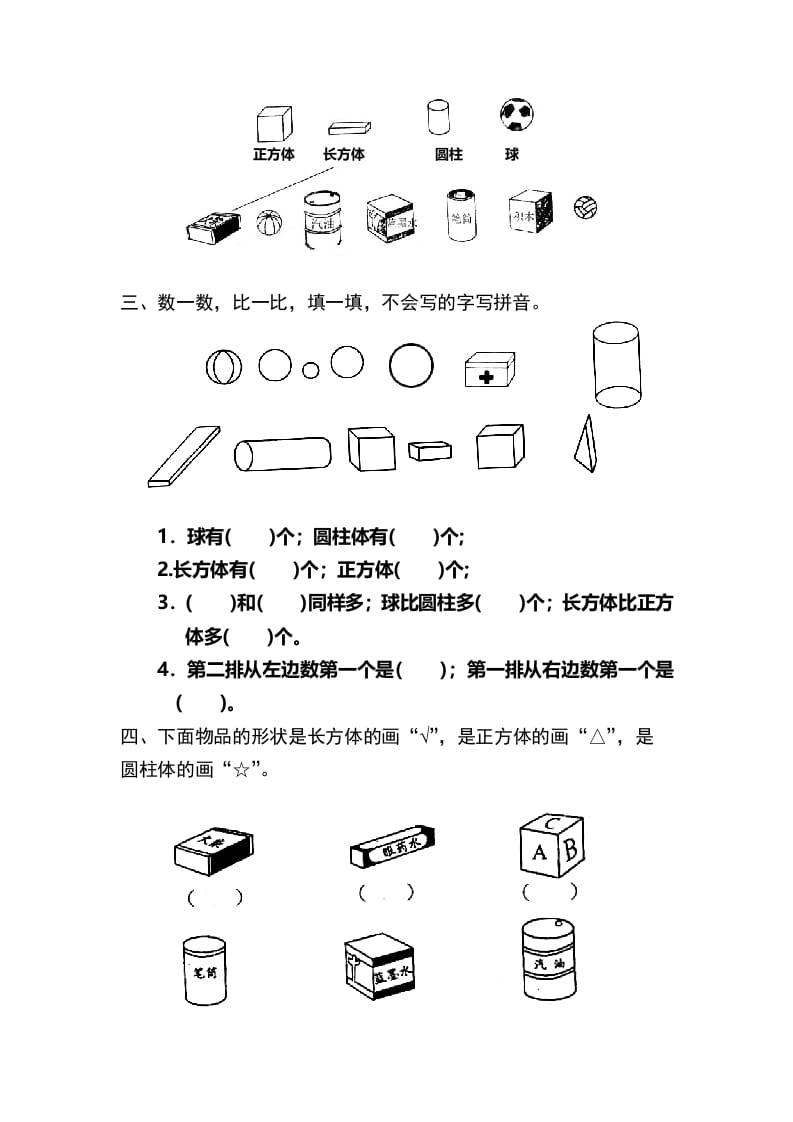 图片[2]-一年级数学上册第4单元检测卷（人教版）-学习资料站