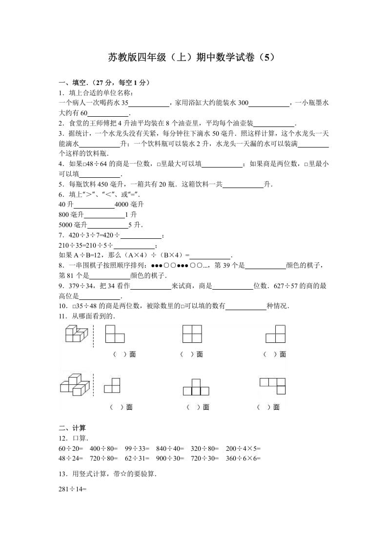 四年级数学上册期中测试卷2（苏教版）-学习资料站