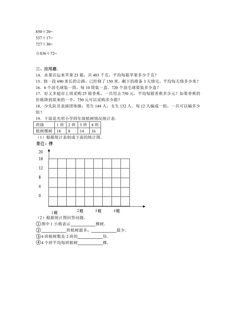 图片[2]-四年级数学上册期中测试卷2（苏教版）-学习资料站