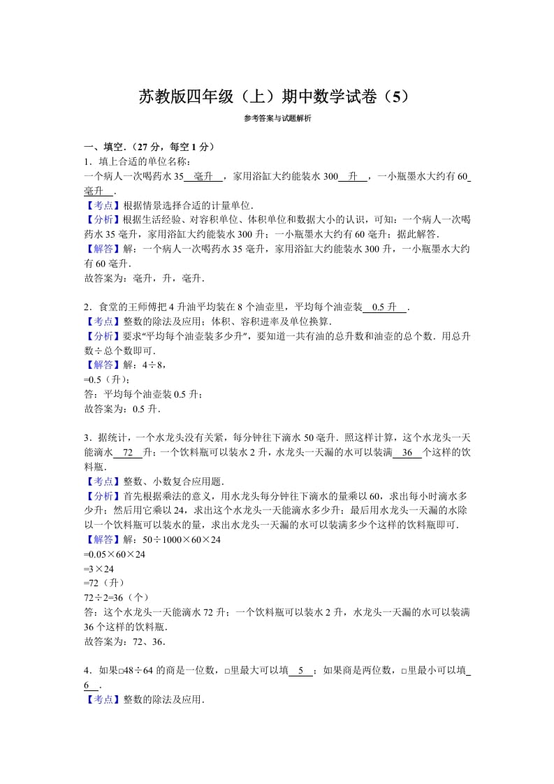 图片[3]-四年级数学上册期中测试卷2（苏教版）-学习资料站