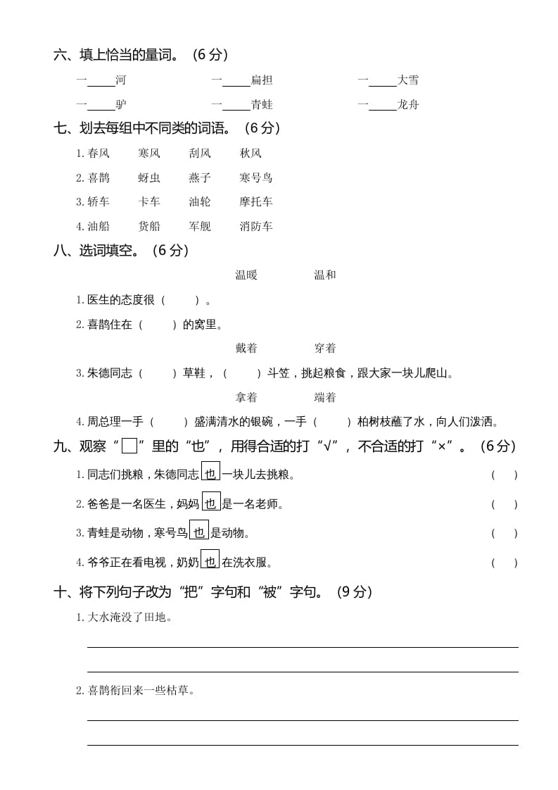 图片[2]-二年级语文上册05第三次月考（一）(1)（部编）-学习资料站