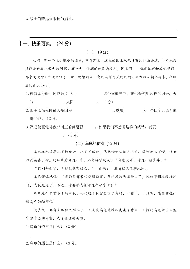 图片[3]-二年级语文上册05第三次月考（一）(1)（部编）-学习资料站