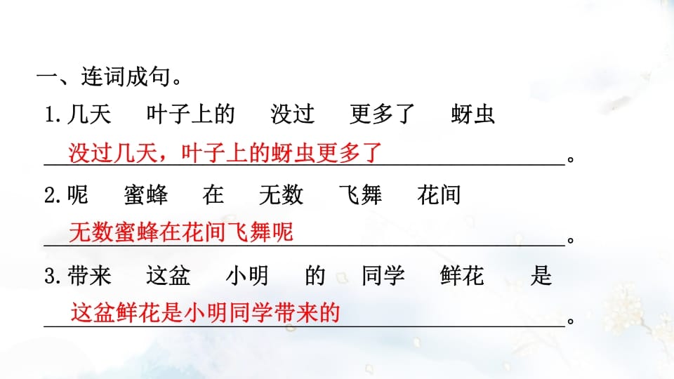 图片[2]-二年级语文上册专项复习之二句子（部编）-学习资料站