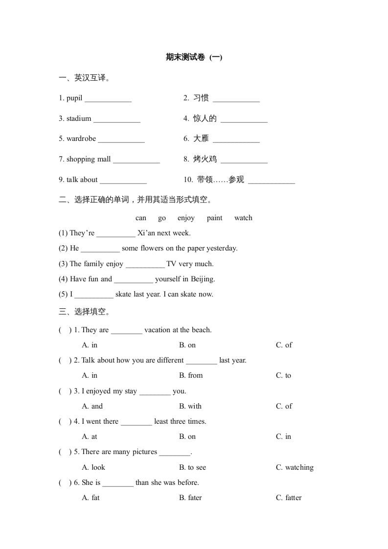 六年级英语上册期末测试卷_(一)_（人教版一起点）-学习资料站