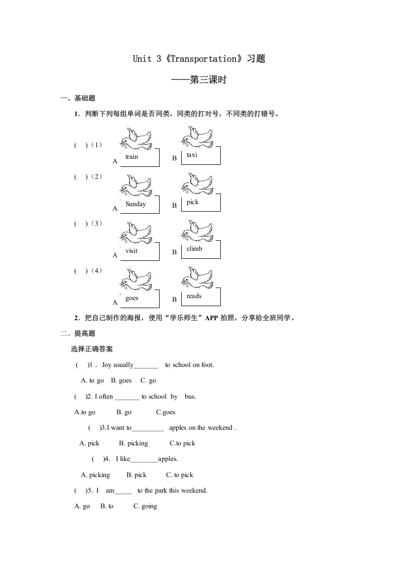 四年级英语上册Unit3习题第3课时（人教版一起点）-学习资料站
