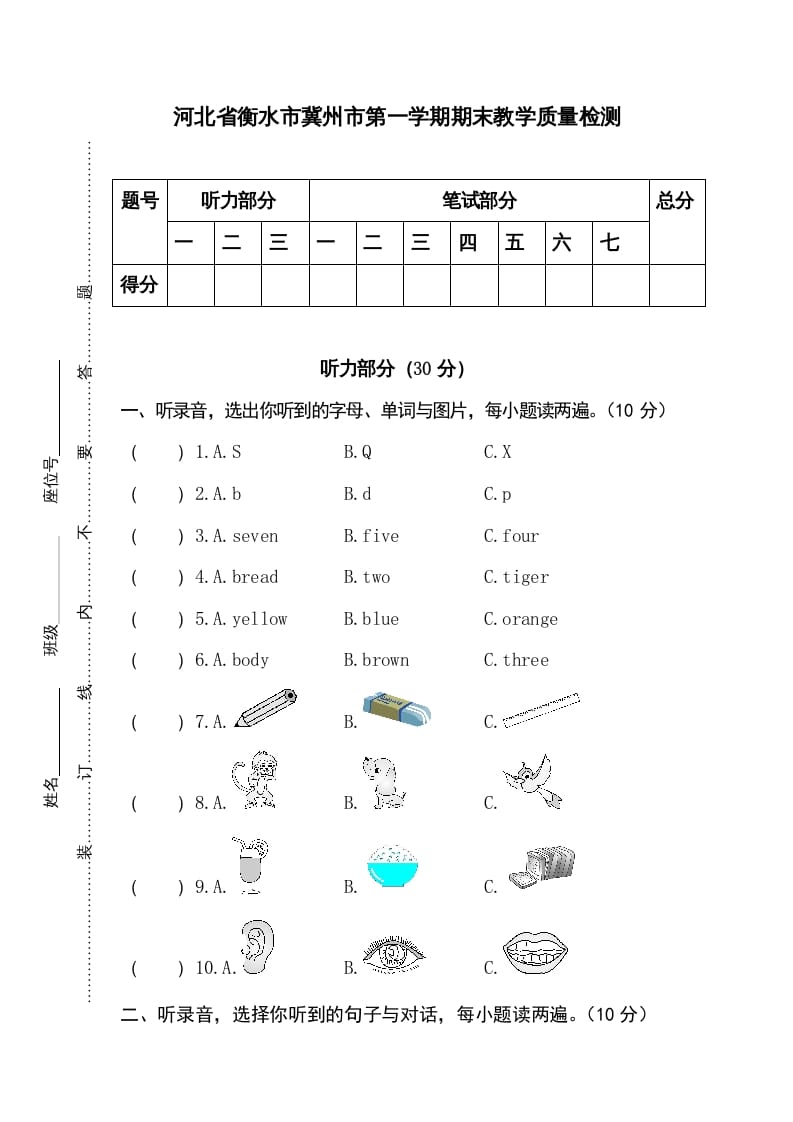 三年级英语上册卷九（人教PEP）-学习资料站