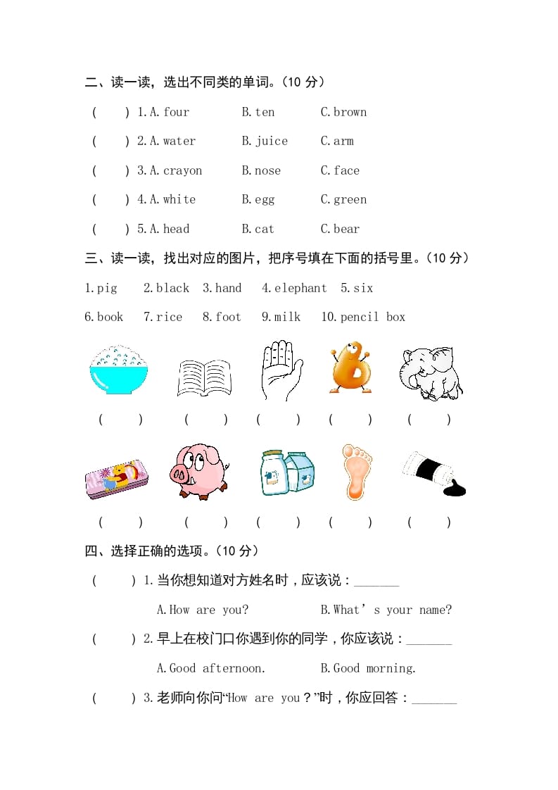 图片[3]-三年级英语上册卷九（人教PEP）-学习资料站