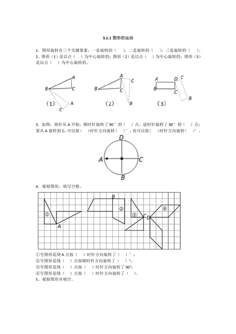 五年级数学下册5.1.1图形的运动-学习资料站